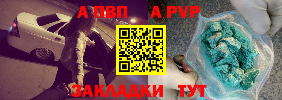 A-PVP кристаллы Комсомольск-на-Амуре