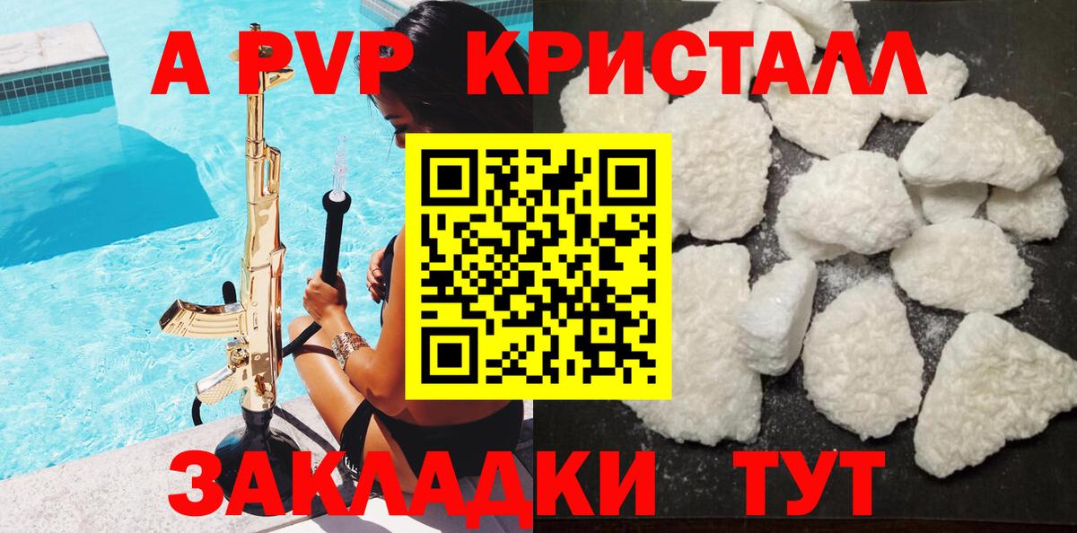 APVP  Alpha PVP мука  Вход с VPN  Комсомольск-на-Амуре 