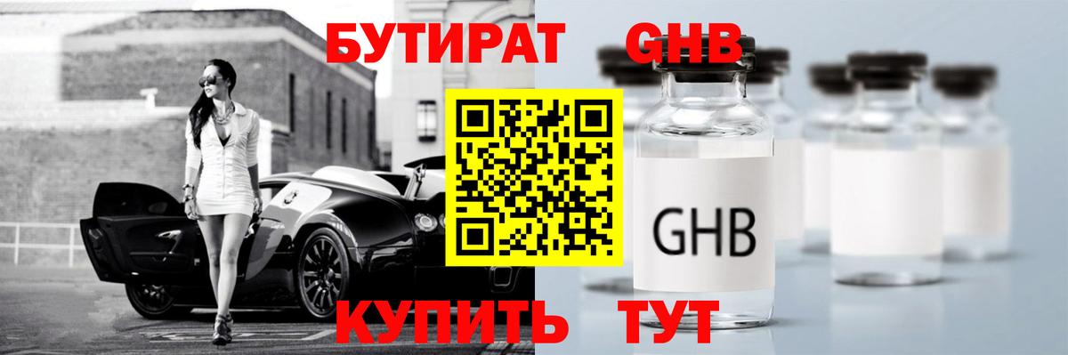 Бутират оксибутират  Вход с VPN  Комсомольск-на-Амуре 