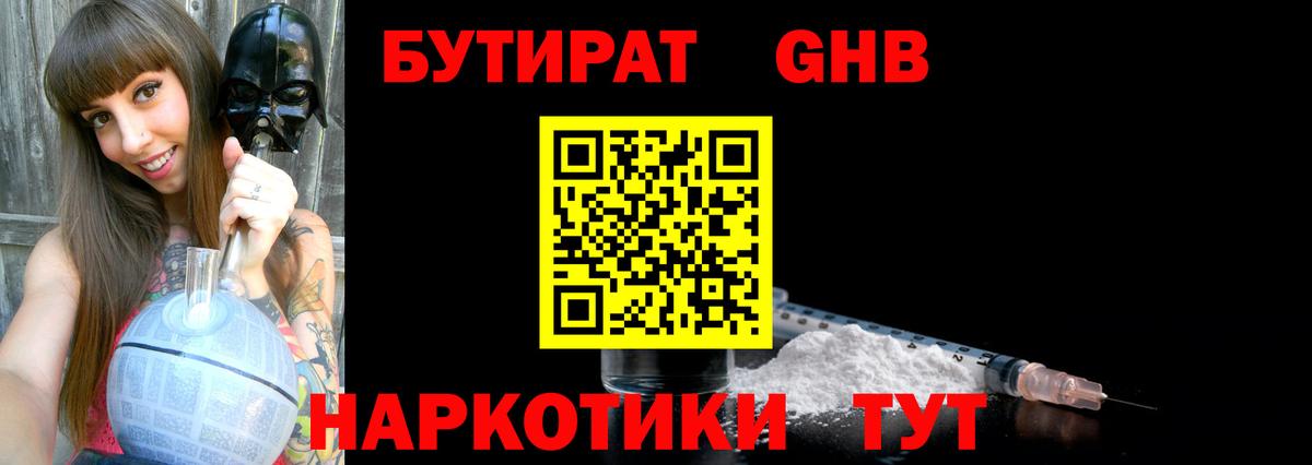 БУТИРАТ жидкий экстази Комсомольск-на-Амуре