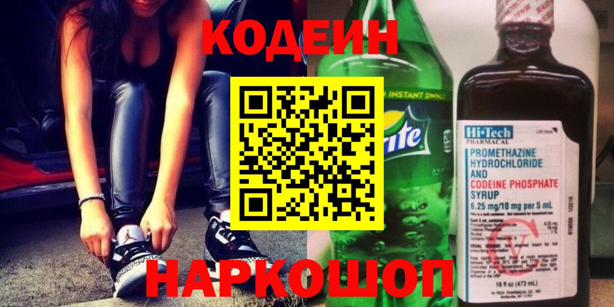 Кодеиновый сироп Lean напиток Lean (лин) Комсомольск-на-Амуре