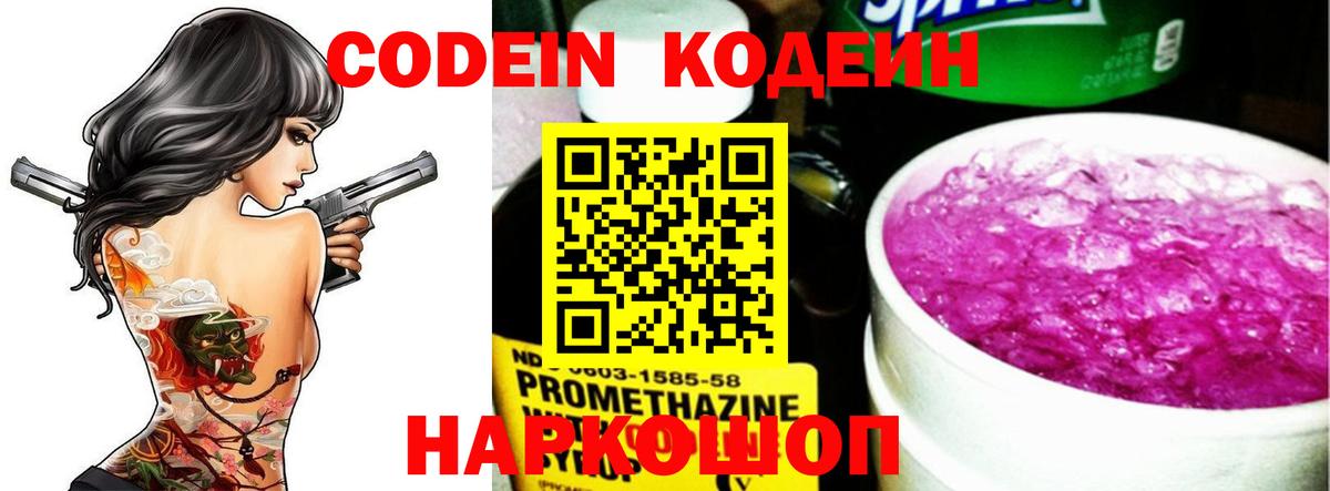 Кодеин Purple Drank  Вход с VPN  Codein напиток Lean (лин)  Комсомольск-на-Амуре 