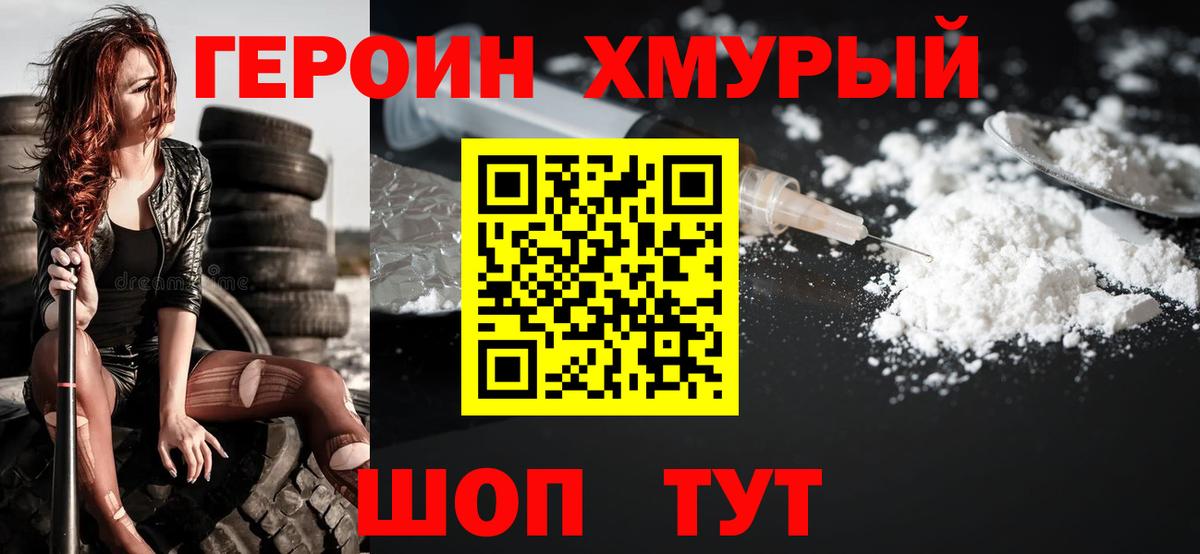 ГЕРОИН герыч  Вход с VPN  Комсомольск-на-Амуре 