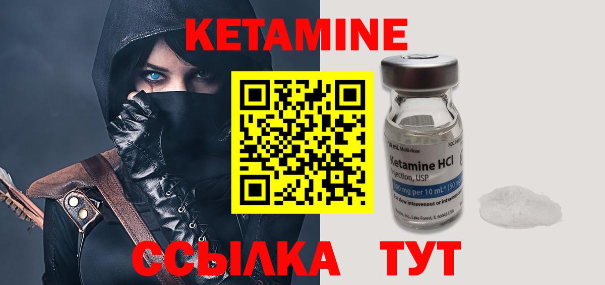 Кетамин ketamine Комсомольск-на-Амуре